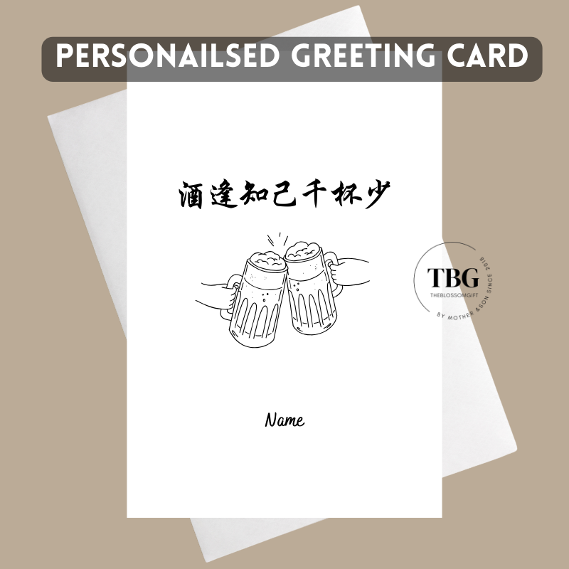 Personalised Card - Chinese (DESIGN 5)