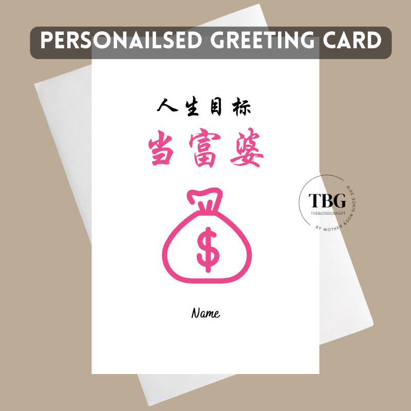 Personalised Card - Chinese (DESIGN 6)