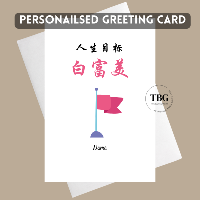 Personalised Card - Chinese (DESIGN 7)