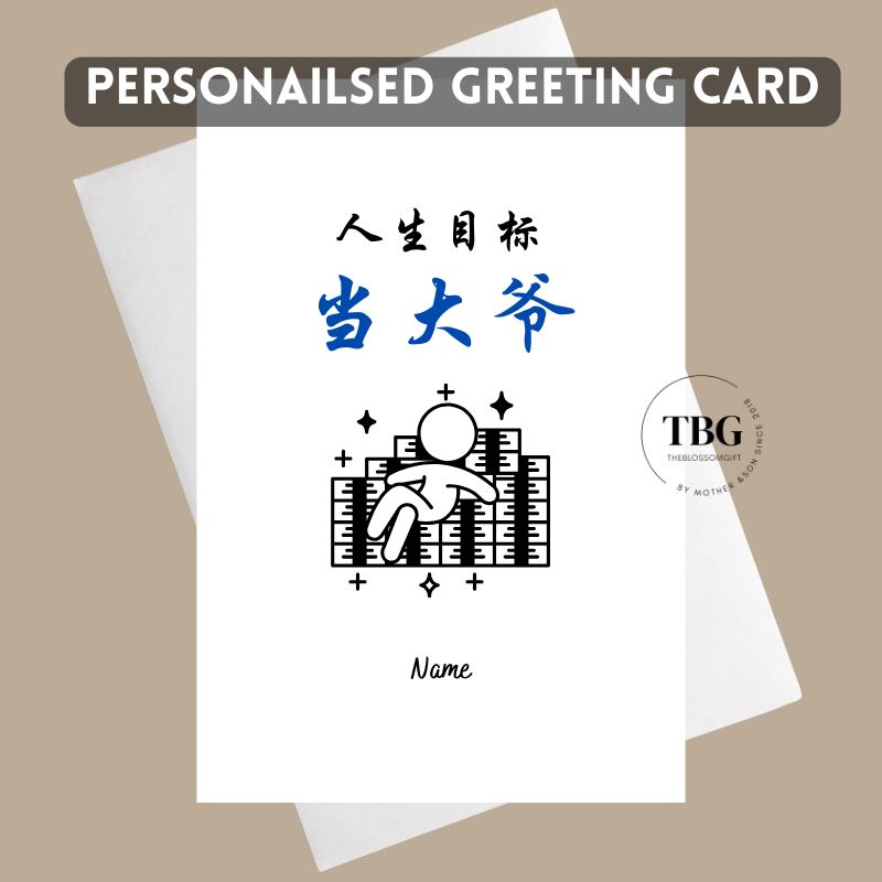 Personalised Card - Chinese (DESIGN 9)