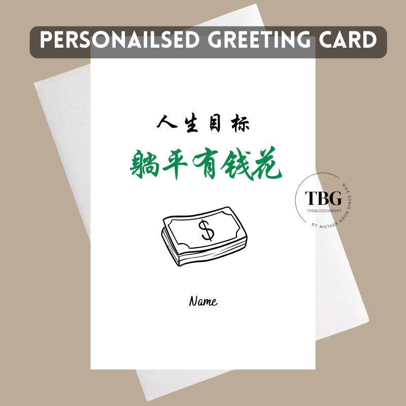 Personalised Card - Chinese (DESIGN 10)