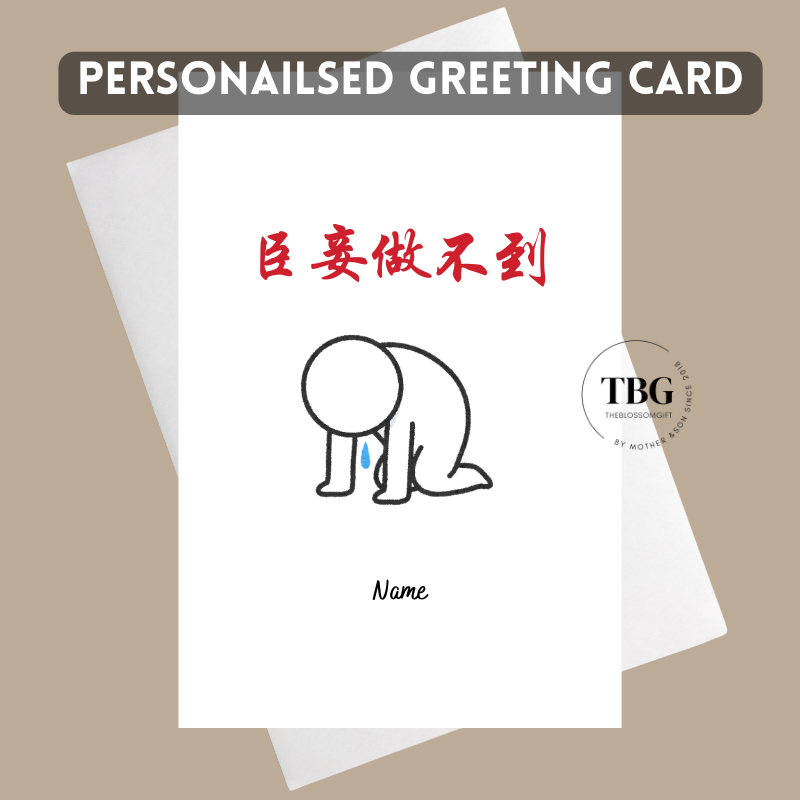 Personalised Card - Chinese (DESIGN 11)