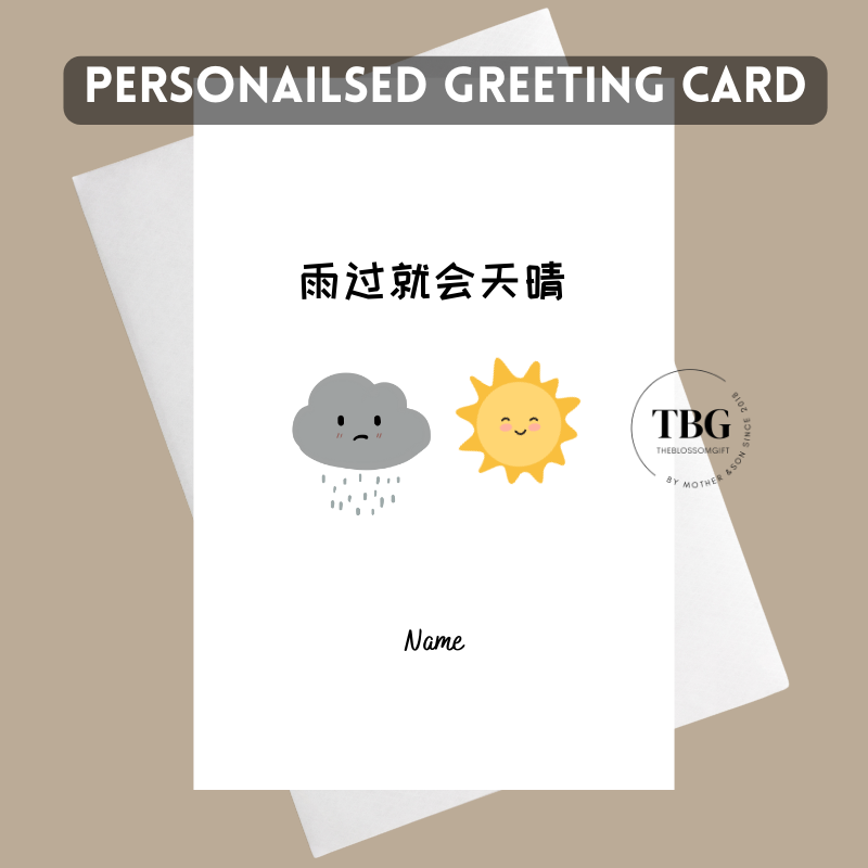 Personalised Card - Chinese (DESIGN 12)