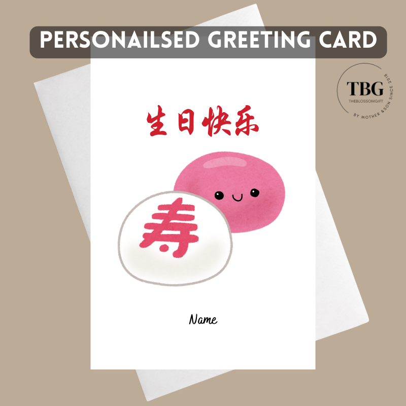 Personalised Card - Chinese (DESIGN 15)