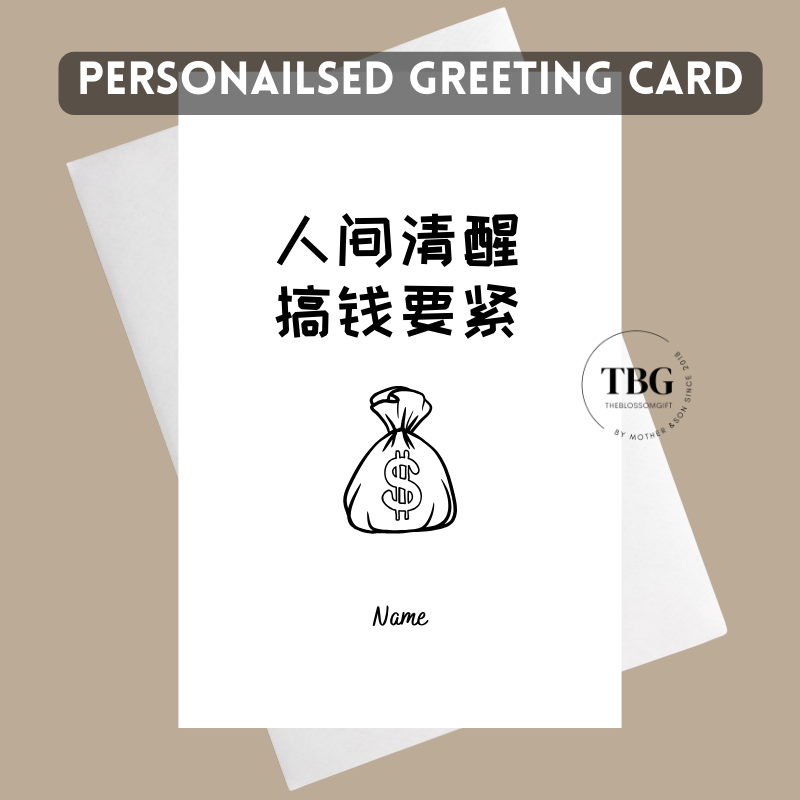 Personalised Card - Chinese (DESIGN 1)