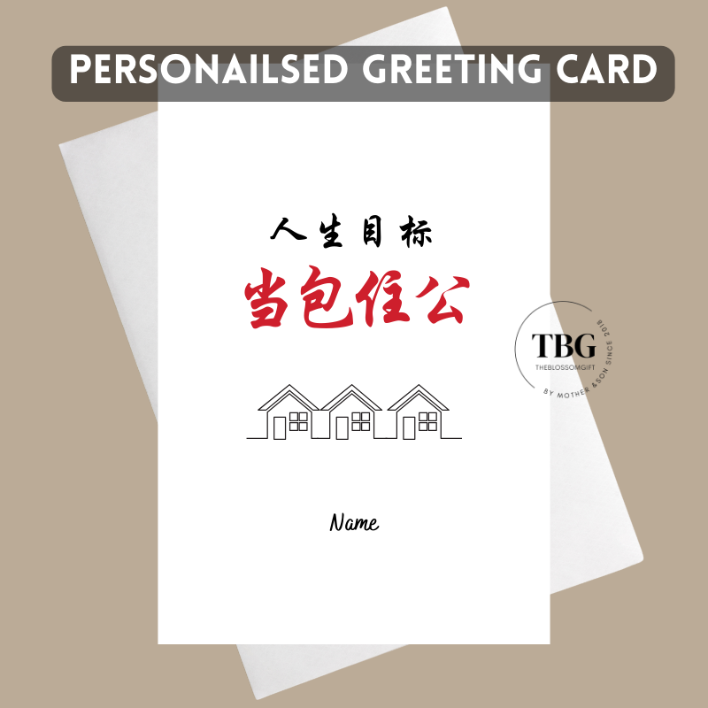 Personalised Card - Chinese (DESIGN 4)